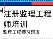 監理工程師必備知識當工程監理的必備知識