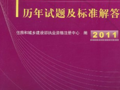 二級結構工程師用書,二級結構工程師規范買幾本