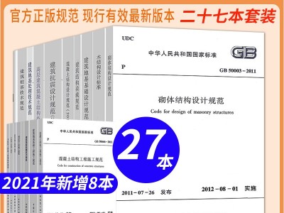 二級(jí)結(jié)構(gòu)工程師規(guī)范目錄 2020二級(jí)結(jié)構(gòu)工程師規(guī)范多少本