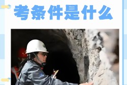巖土工程師畢業幾年可以考巖土工程師畢業幾年可以考中級
