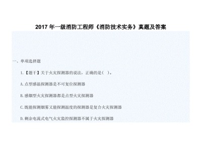 包含一級消防工程師復(fù)習(xí)方法的詞條