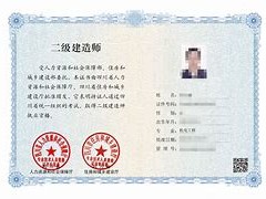二級建造師證可以買嗎?二級建造師證可以買嗎