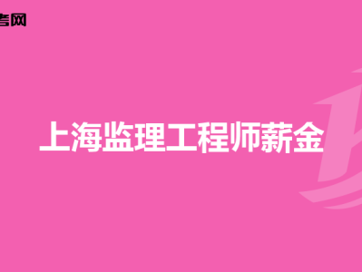 鐵路監(jiān)理工程師培訓(xùn)合格標(biāo)準(zhǔn),鐵路監(jiān)理工程師培訓(xùn)考試題庫(kù)考試必看