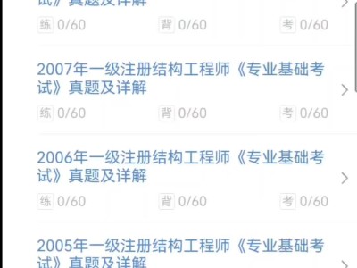 注冊結構工程師考試總結大全電子版,注冊結構工程師考試總結大全