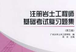 注冊巖土工程師課件,注冊巖土工程師教學視頻