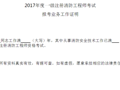 消防工程師報(bào)考條件消防工程師報(bào)考條件及專業(yè)要求