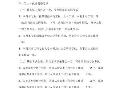 注冊(cè)巖土工程師畢業(yè)多少年可以考的簡(jiǎn)單介紹