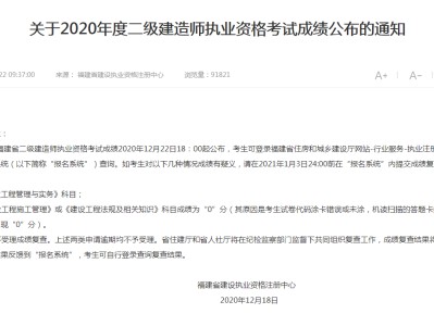 2022二建報名入口官網二級建造師及格成績