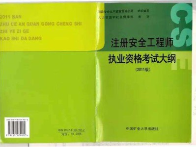 天津注冊安全工程師考試天津注冊安全工程師報名時間
