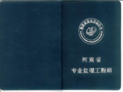 注冊電力監(jiān)理工程師電力監(jiān)理工程師好考不