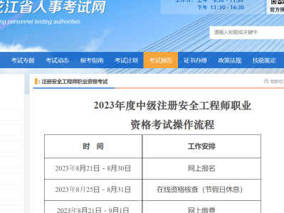 河南注冊安全工程師考試時間,河南注冊安全工程師考試時間安排
