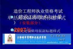 造價(jià)工程師教學(xué),造價(jià)工程師教學(xué)大綱