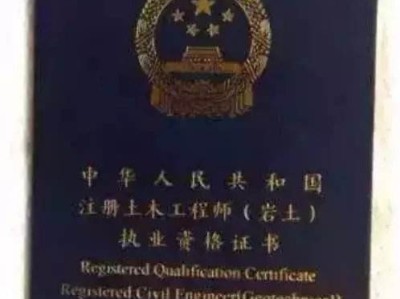 包含2015注冊(cè)巖土工程師取消的詞條
