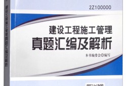 考二級建造師需要看什么書,考二建需要看什么書?