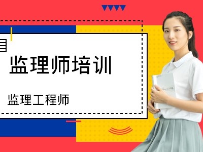 蘇州監(jiān)理工程師招聘,蘇州監(jiān)理工程師招聘最新信息