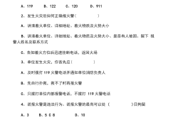 2016消防工程師題2016年消防安全技術(shù)實(shí)務(wù)真題及答案