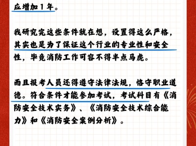 國家二級消防工程師報考條件二級消防工程師報考條件官網