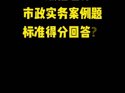 北京市政一級建造師,北京市政一級建造師掛靠費