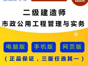 二級(jí)建造師市政實(shí)務(wù)講義,二級(jí)建造師市政管理與實(shí)務(wù)視頻