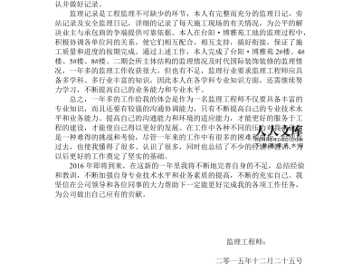 對(duì)監(jiān)理工程師的總結(jié)對(duì)監(jiān)理工作的心得體會(huì)