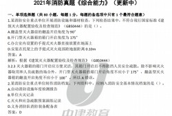 一級(jí)消防工程師真題及答案,消防工程師免費(fèi)題庫(kù)