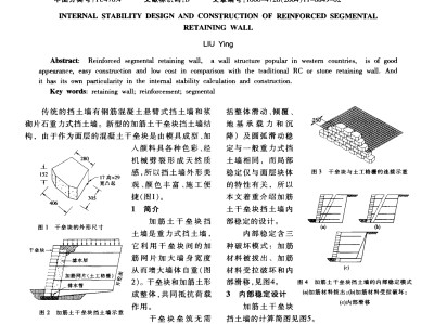 包含高大擋墻應由巖土工程師簽字的詞條