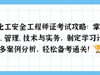 化工企業安全工程師崗位職責,化工企業安全工程師