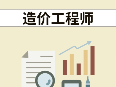 注冊造價(jià)工程師分專業(yè)嗎注冊造價(jià)工程師分幾個(gè)專業(yè)