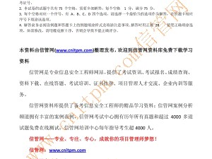 信息安全工程師題目,信息安全工程師下午題