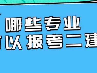 電力二級建造師電力二級建造師考什么