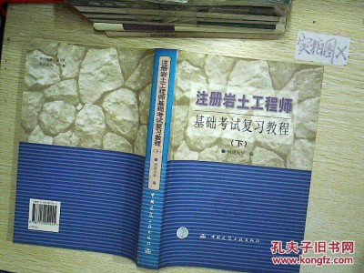 關于如何學好巖土工程師的信息