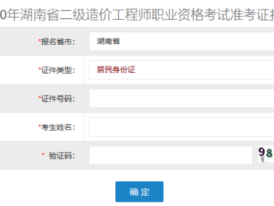 湖南造價工程師信息網,湖南造價工程師信息網登錄