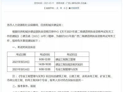 全國(guó)二級(jí)建造師考試網(wǎng)址全國(guó)二級(jí)建造師考試網(wǎng)