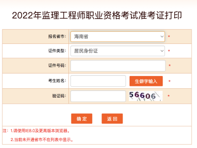 人社部監(jiān)理工程師準(zhǔn)考證打印時(shí)間人社部監(jiān)理工程師準(zhǔn)考證打印