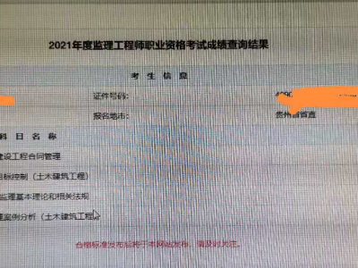 關于寧夏監(jiān)理工程師成績查詢的信息