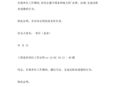 造價(jià)師注冊業(yè)績怎么填造價(jià)工程師業(yè)績證明