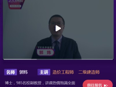 造價(jià)工程師哪些老師講的好些,造價(jià)工程師哪些老師講的好
