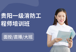 一級(jí)消防工程師培訓(xùn)的費(fèi)用大概多少一級(jí)消防工程師培訓(xùn)網(wǎng)校