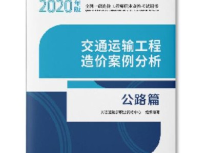 全國(guó)公路造價(jià)工程師繼續(xù)教育平臺(tái)全國(guó)公路造價(jià)工程師