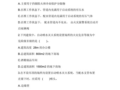 注冊(cè)一級(jí)消防工程師考試試題的簡(jiǎn)單介紹
