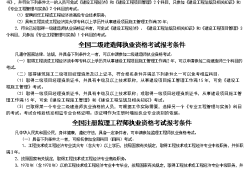 一級建造師報(bào)考科目一級建造師報(bào)考科目及條件