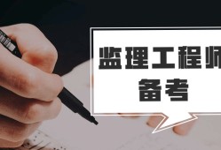 工程師報(bào)名入口兵團(tuán)監(jiān)理工程師報(bào)名入口