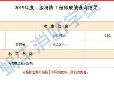 江西一級消防工程師成績查詢,江西一級消防工程師成績查詢官網