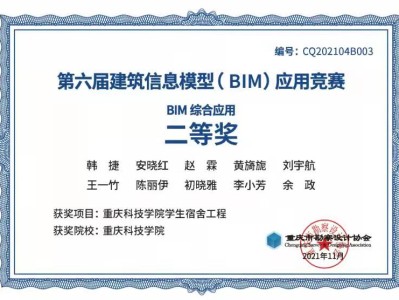 bim工程師專業(yè)技術(shù)等級培訓服務(wù)平臺重慶bim工程師培訓認證