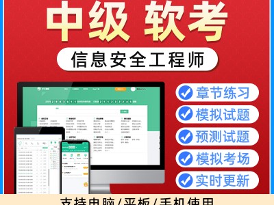 軟考網絡安全工程師時間軟考網絡安全工程師