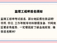 江蘇監理報名時間2021,江蘇監理工程師報名入口