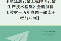 2019年安全工程師教材安全工程師2019年考試時間