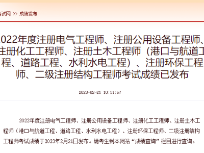 2024年注冊安全工程師成績公布時間注冊安全工程師成績公布時間