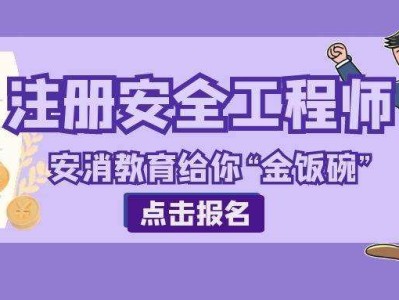注冊(cè)安全工程師培訓(xùn)網(wǎng)校哪個(gè)好,注冊(cè)安全工程師培訓(xùn)講義