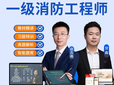 二級消防工程師視頻資料百度云,二級消防工程師視頻下載